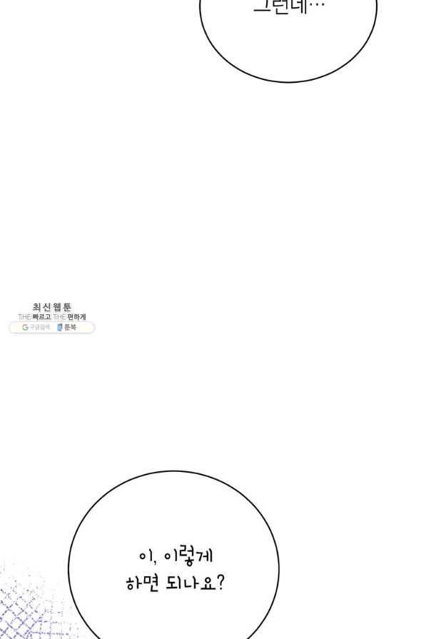 숙적과의 동침 29화 12