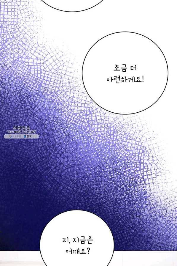 숙적과의 동침 29화 13