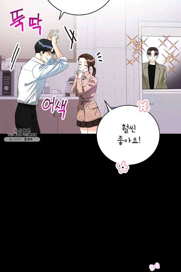 숙적과의 동침 29화 14