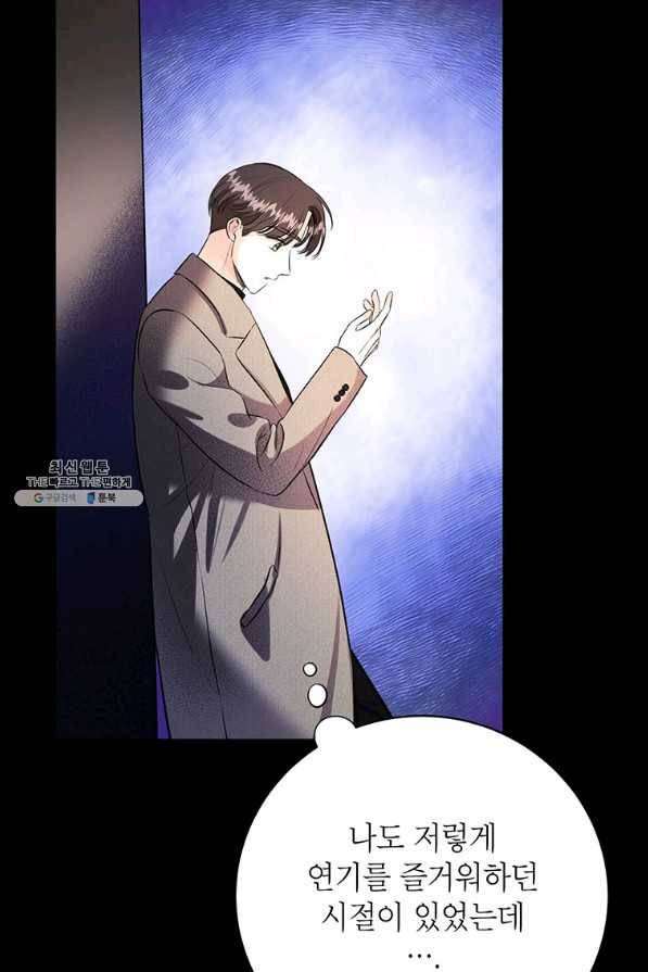 숙적과의 동침 29화 16