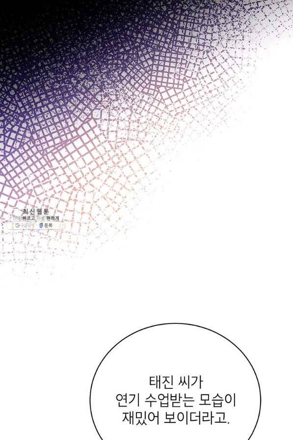 숙적과의 동침 29화 20