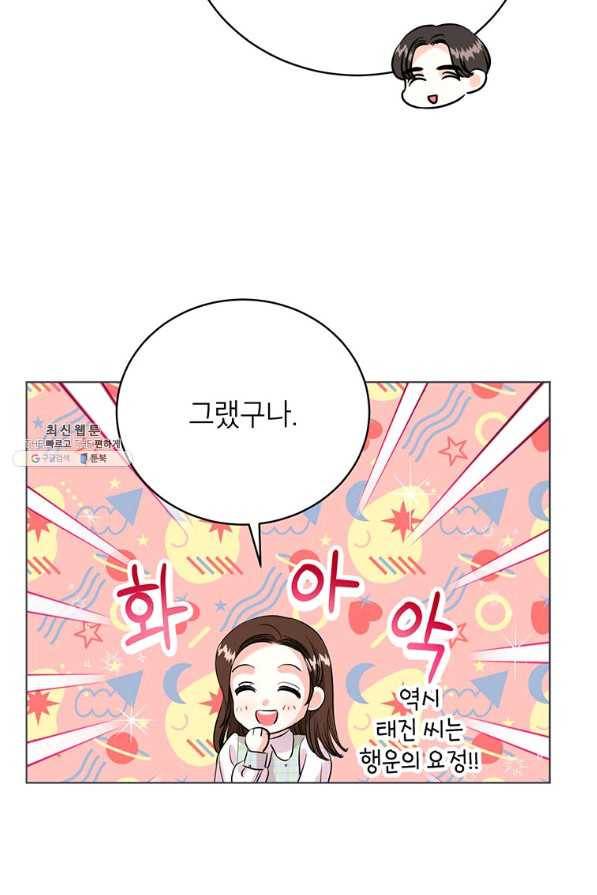 숙적과의 동침 29화 21