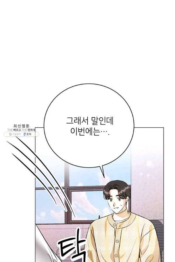 숙적과의 동침 29화 22
