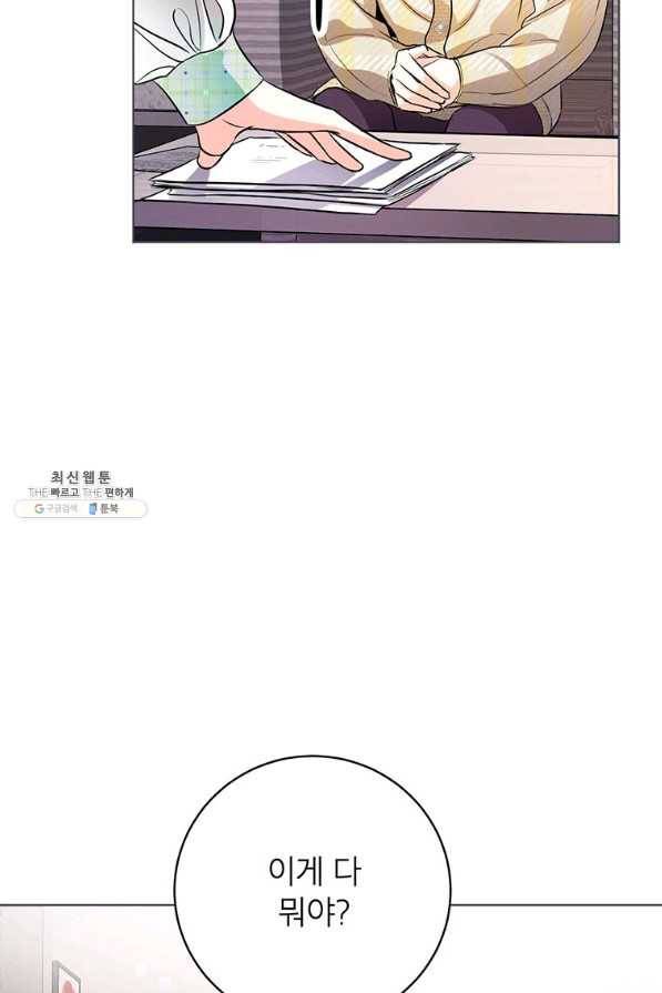 숙적과의 동침 29화 23