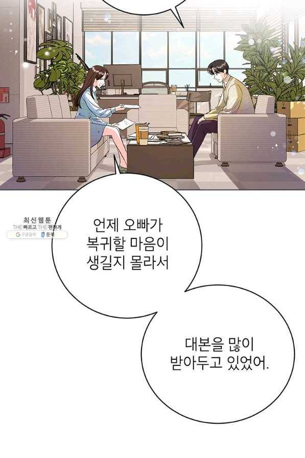 숙적과의 동침 29화 24