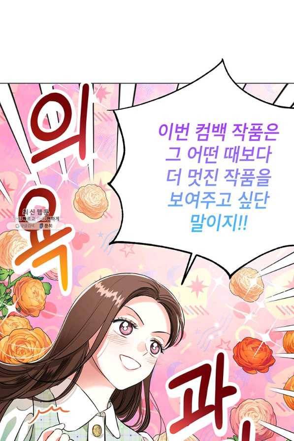 숙적과의 동침 29화 25
