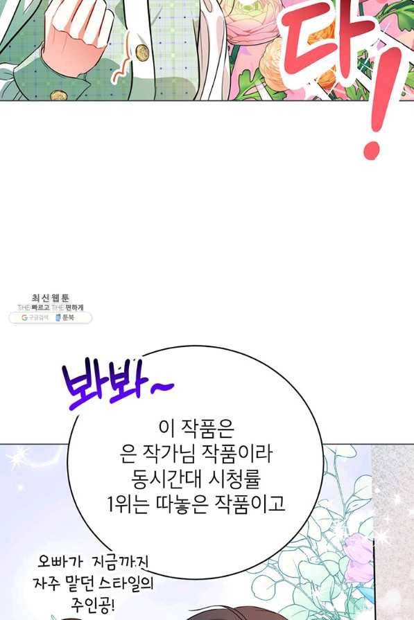 숙적과의 동침 29화 26