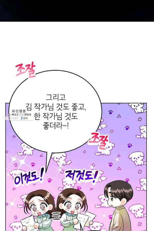 숙적과의 동침 29화 29