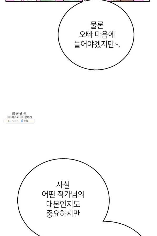 숙적과의 동침 29화 30