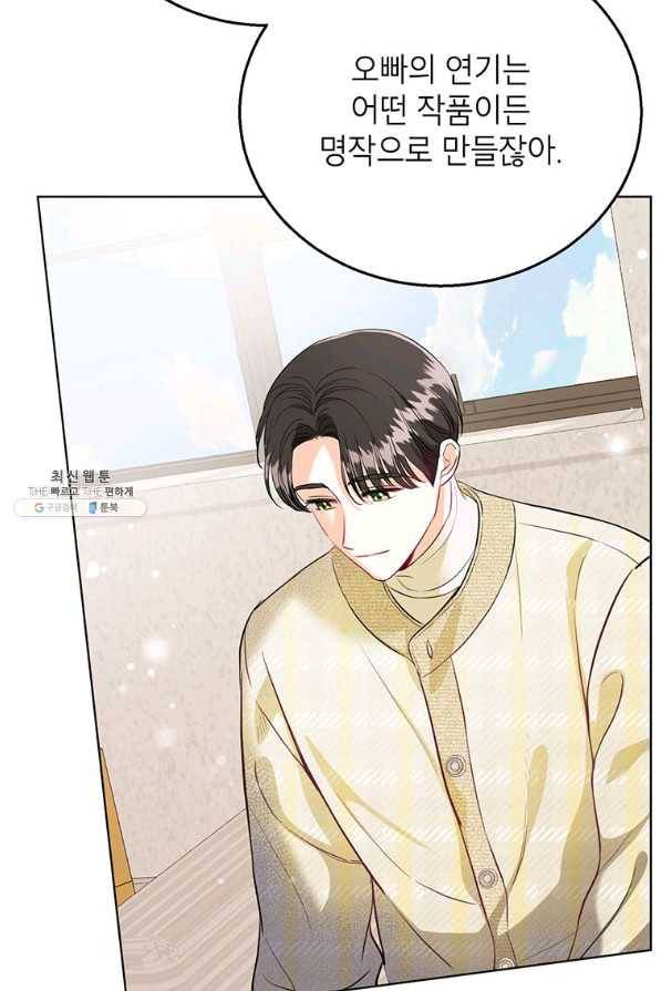 숙적과의 동침 29화 31