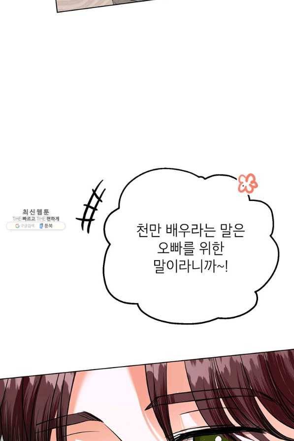숙적과의 동침 29화 32