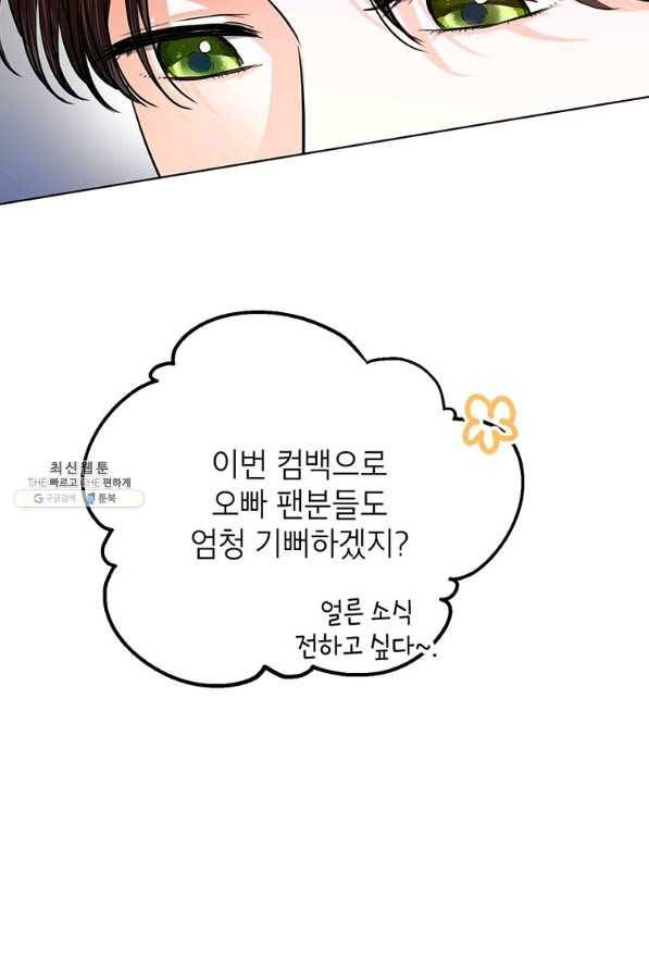 숙적과의 동침 29화 33