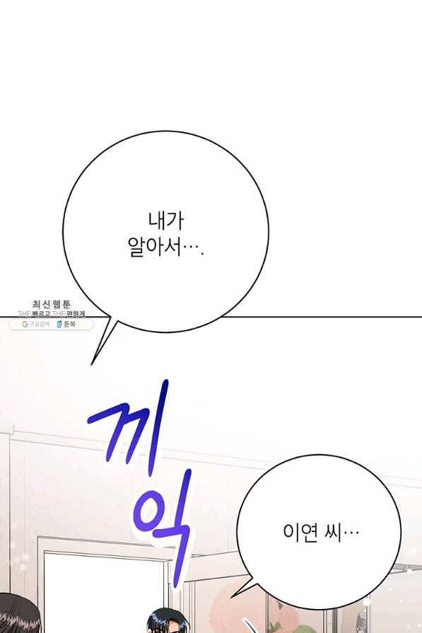 숙적과의 동침 29화 37