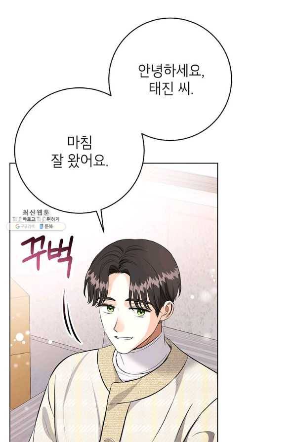 숙적과의 동침 29화 40