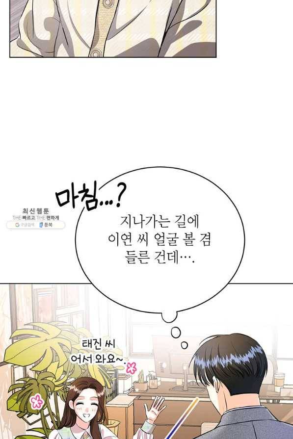 숙적과의 동침 29화 41