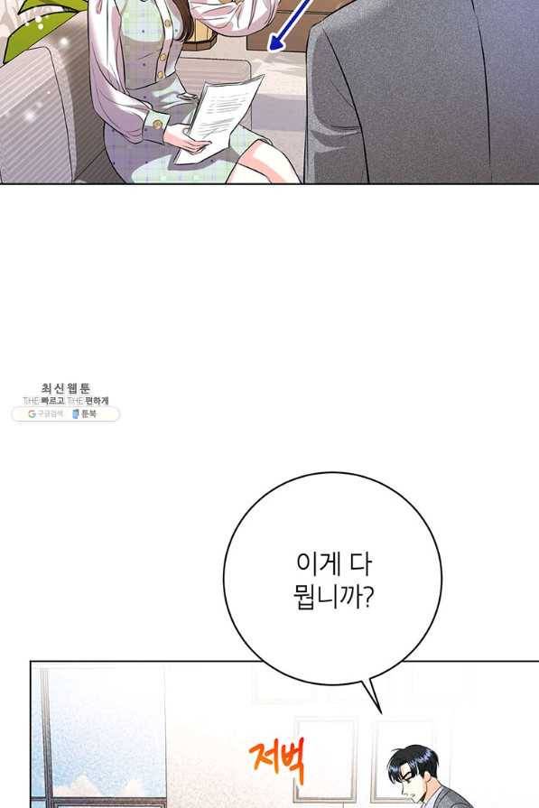 숙적과의 동침 29화 42