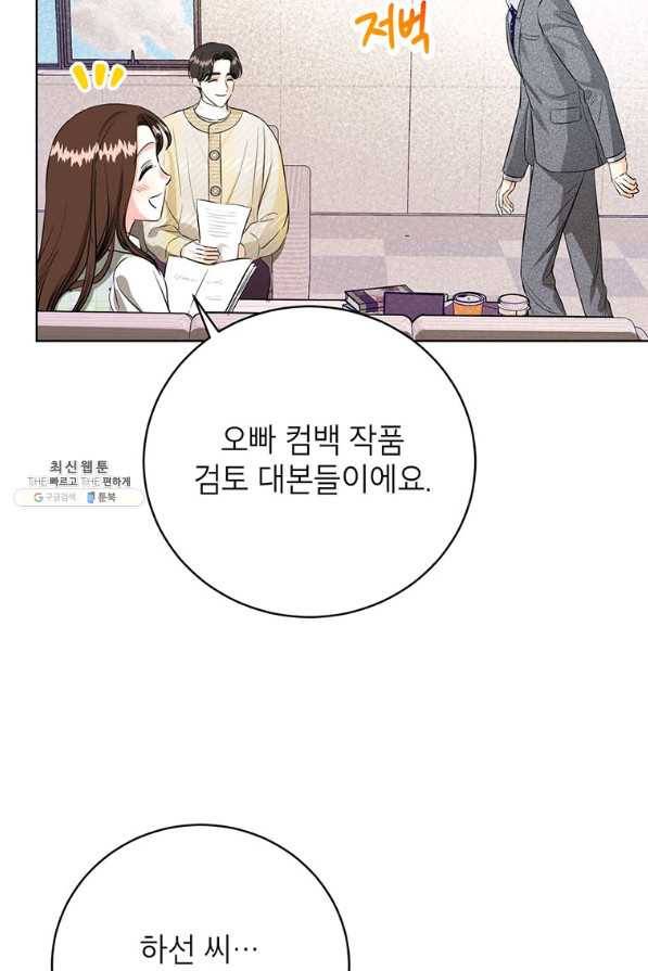 숙적과의 동침 29화 43