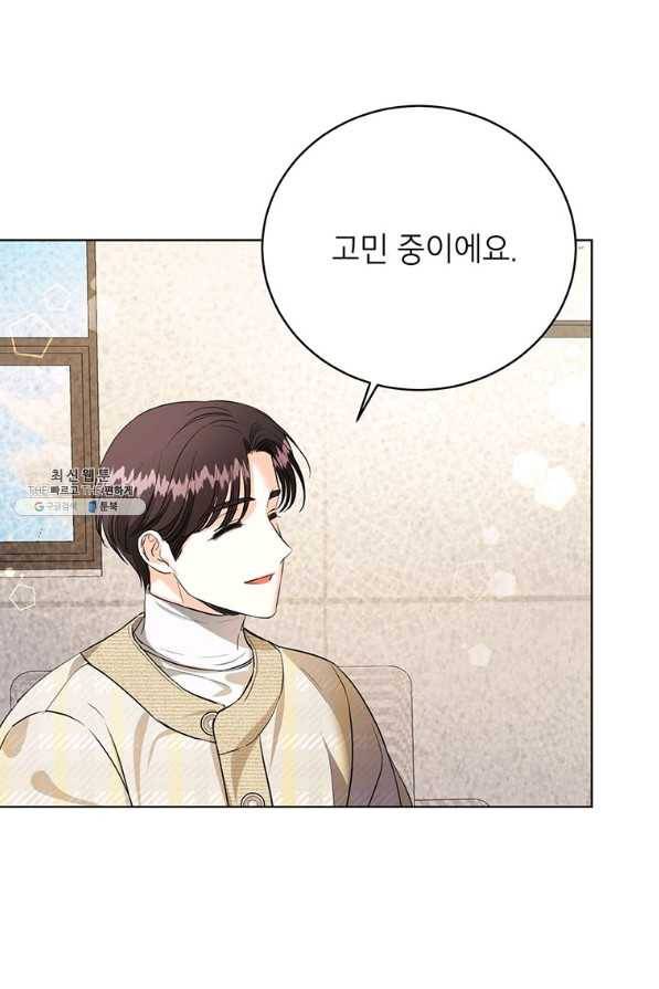 숙적과의 동침 29화 45