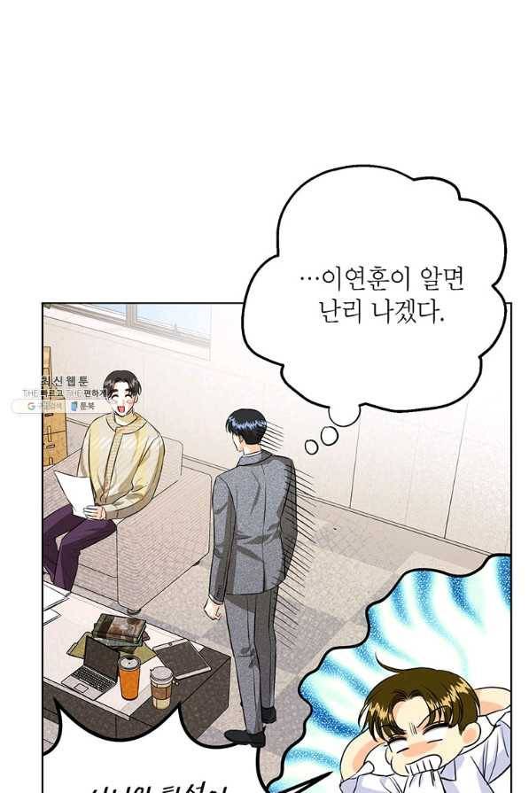 숙적과의 동침 29화 46
