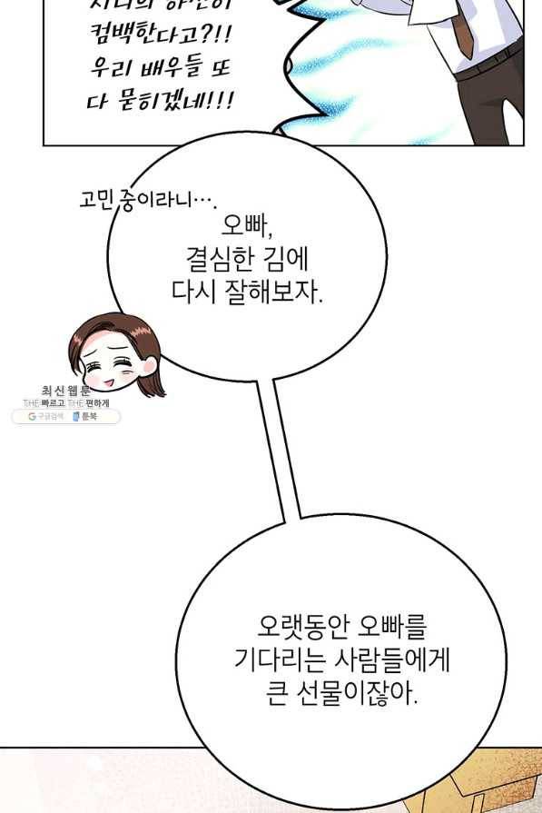 숙적과의 동침 29화 47