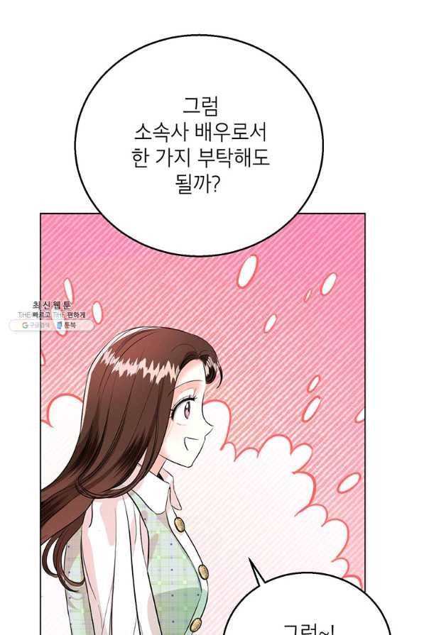 숙적과의 동침 29화 49