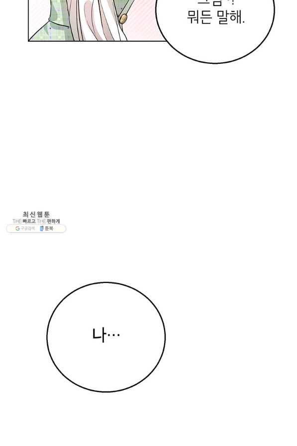 숙적과의 동침 29화 50