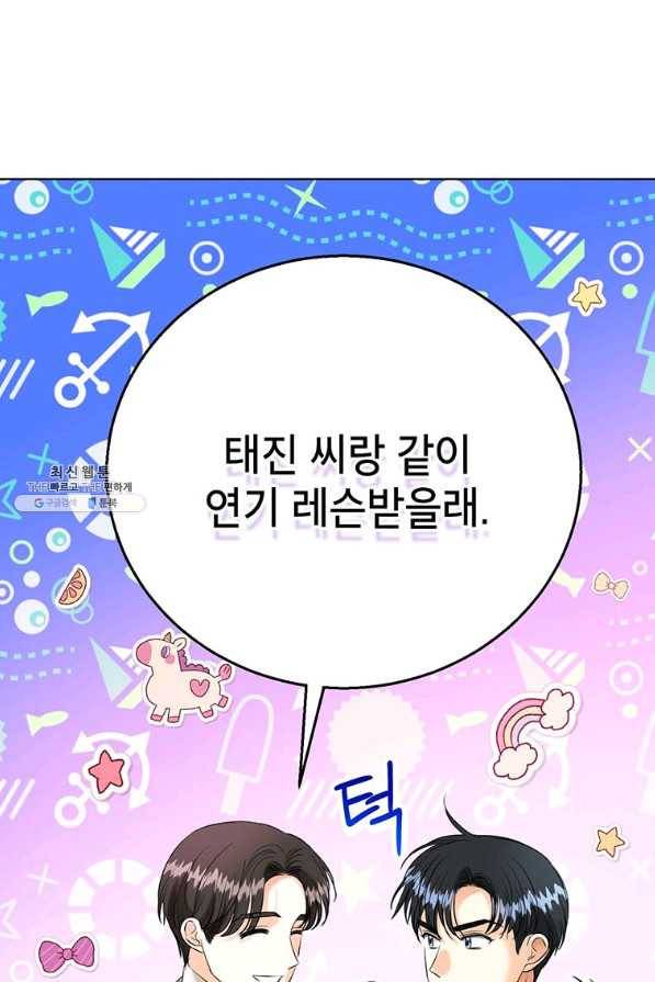 숙적과의 동침 29화 51