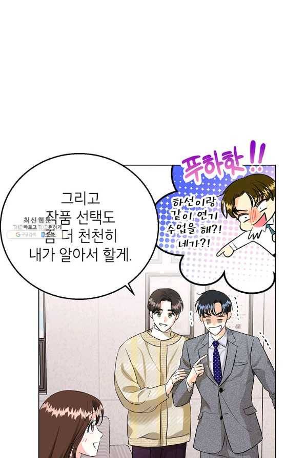 숙적과의 동침 29화 55