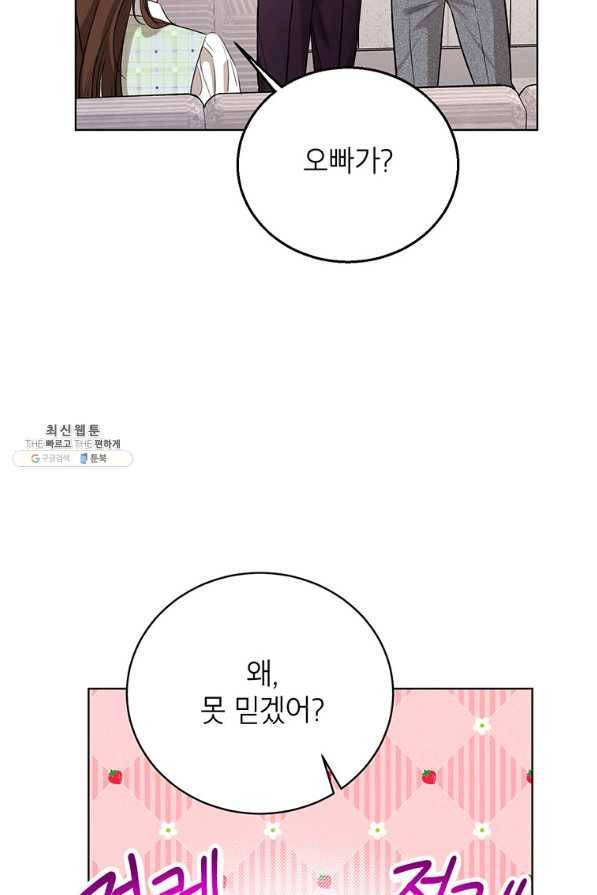 숙적과의 동침 29화 56