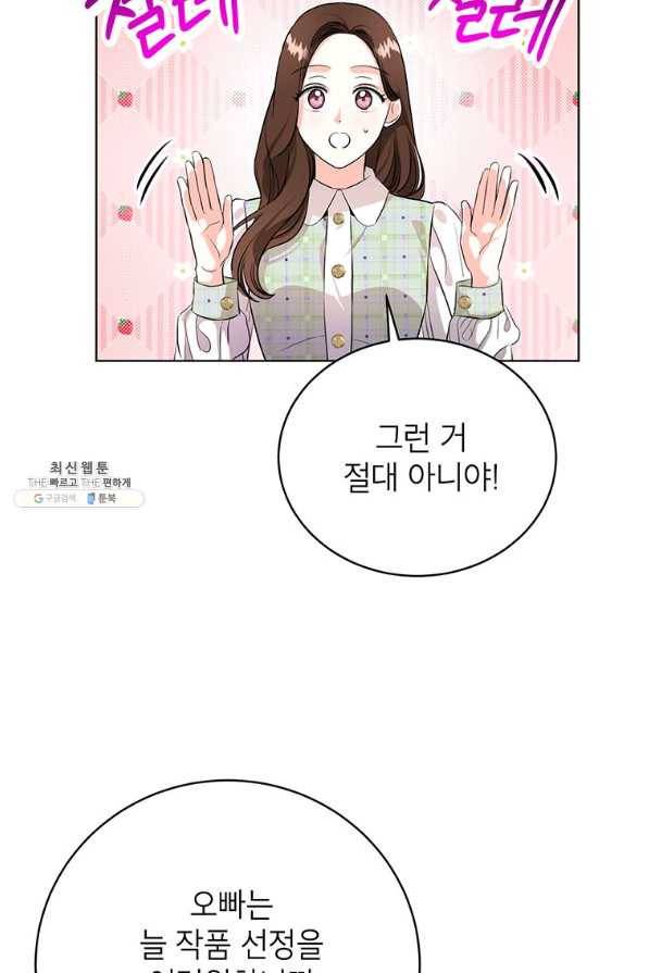 숙적과의 동침 29화 57