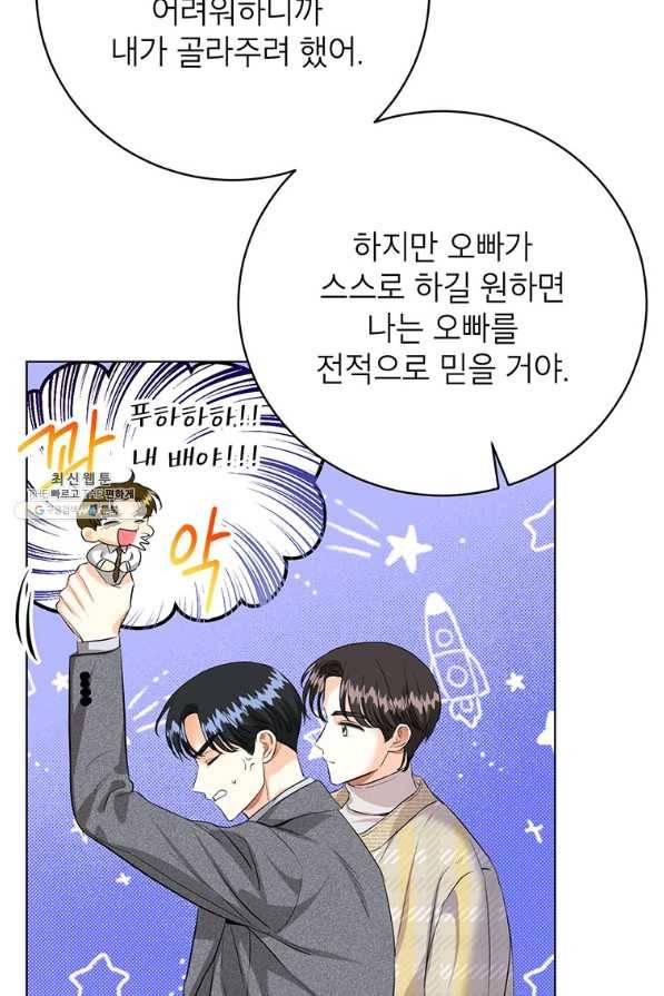 숙적과의 동침 29화 58