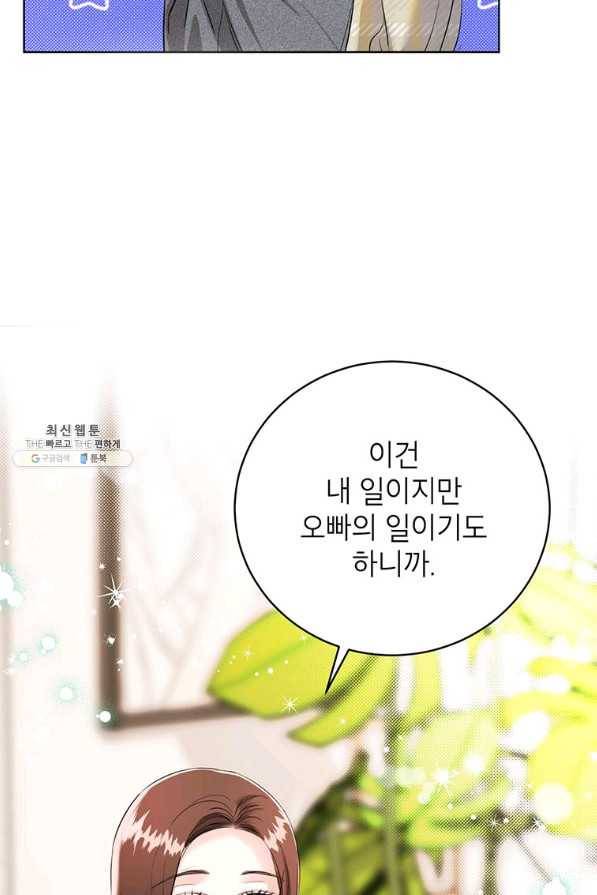 숙적과의 동침 29화 59