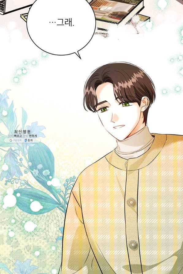 숙적과의 동침 29화 61