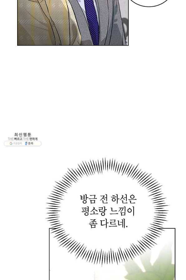 숙적과의 동침 29화 63
