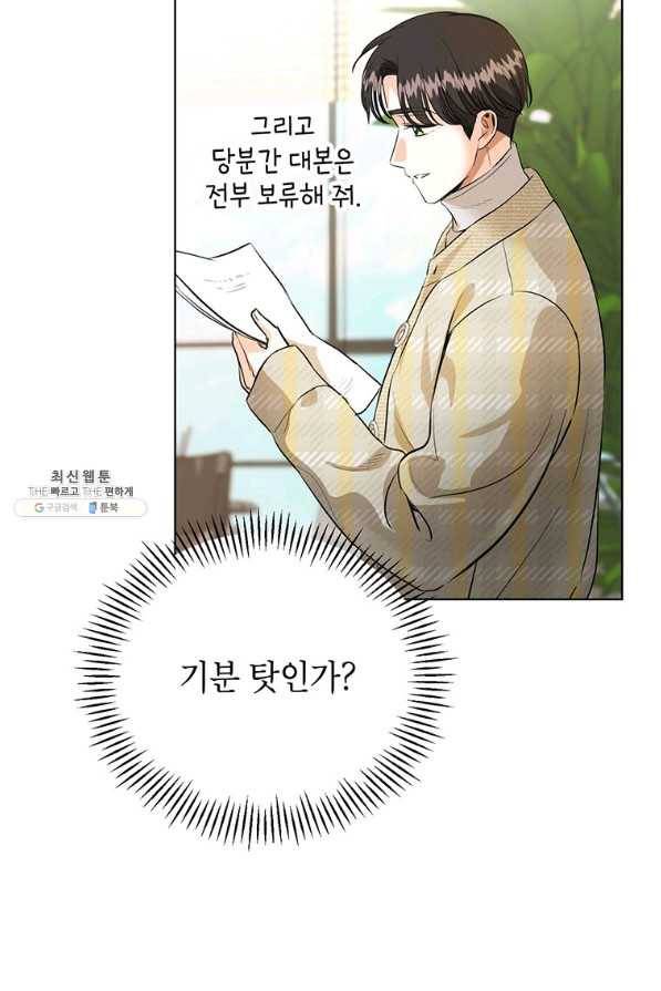 숙적과의 동침 29화 64