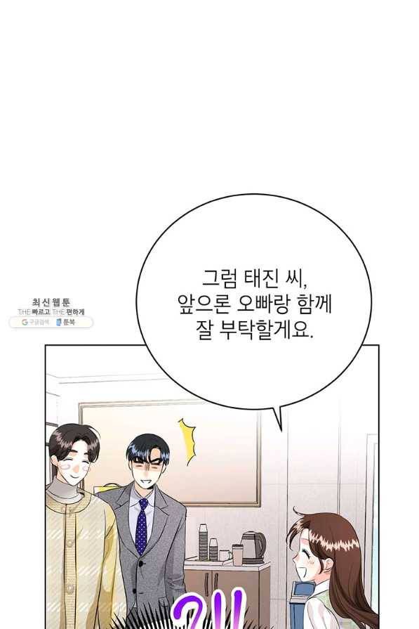 숙적과의 동침 29화 65