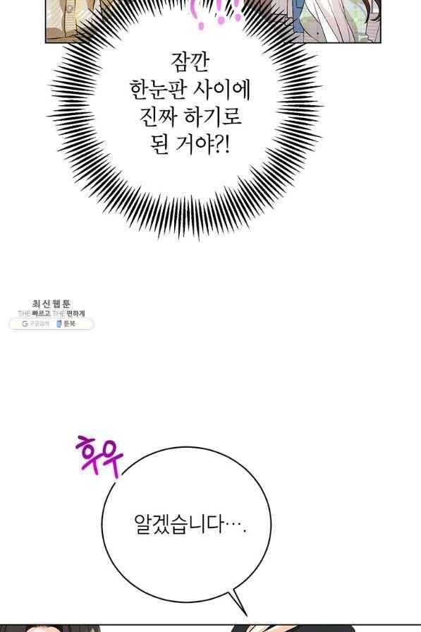 숙적과의 동침 29화 66