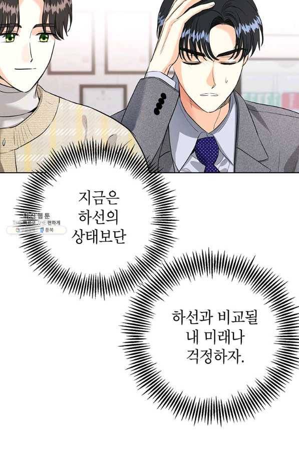 숙적과의 동침 29화 67