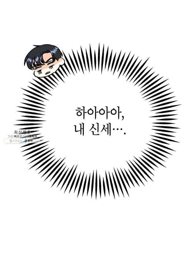 숙적과의 동침 29화 68