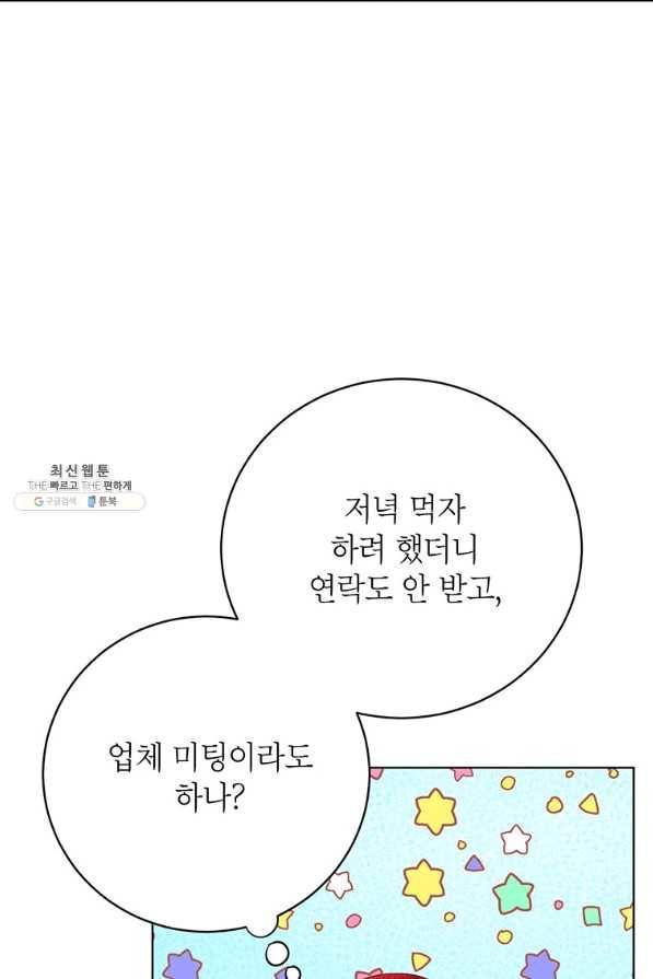 숙적과의 동침 29화 73