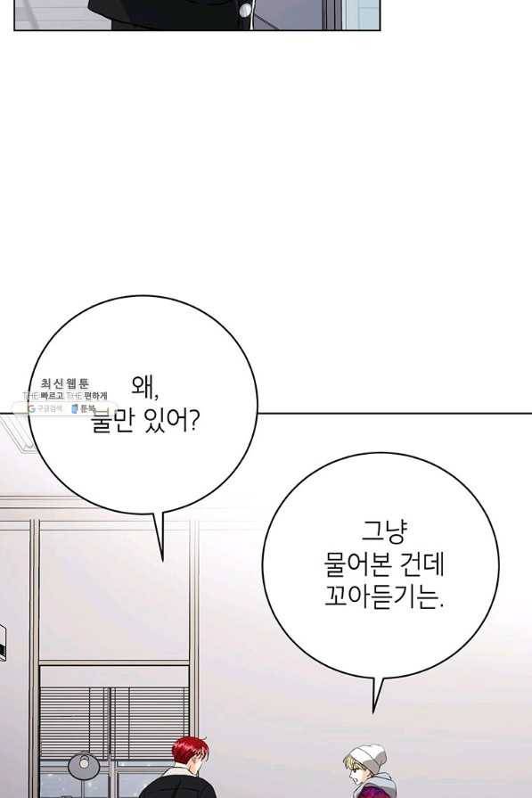 숙적과의 동침 29화 77