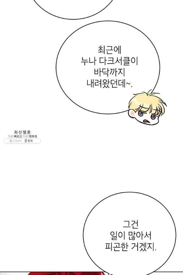 숙적과의 동침 29화 81