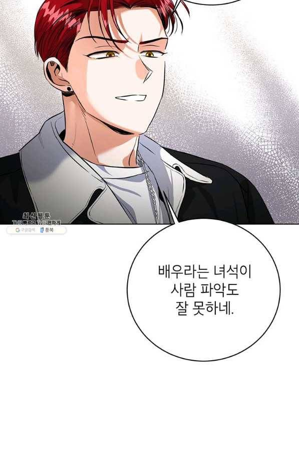 숙적과의 동침 29화 82