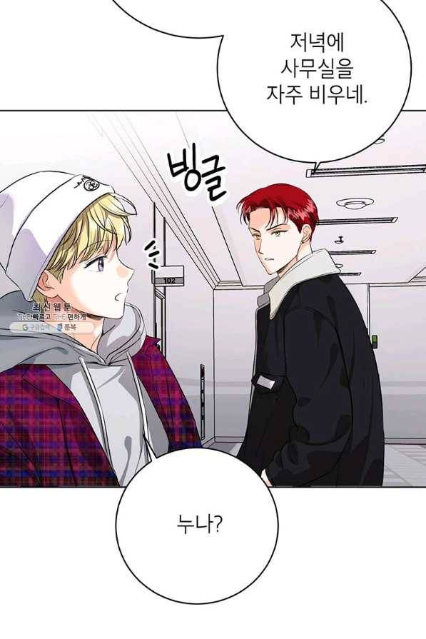 숙적과의 동침 29화 87