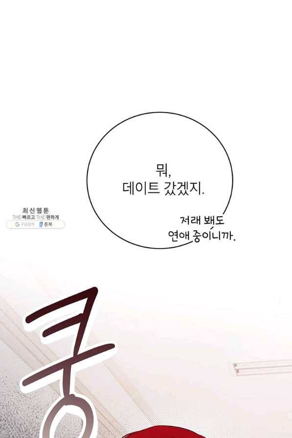 숙적과의 동침 29화 88
