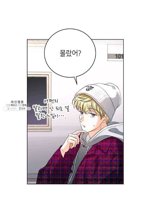 숙적과의 동침 29화 90