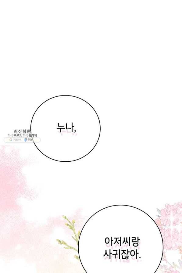 숙적과의 동침 29화 91