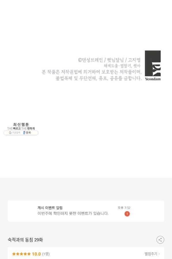 숙적과의 동침 29화 94