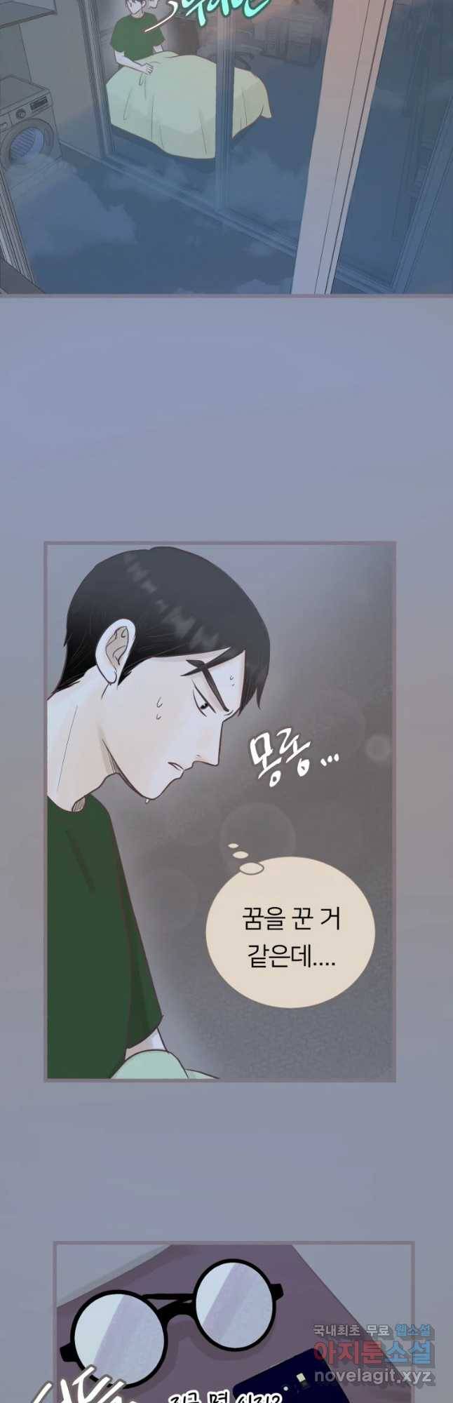 수린당 -비늘 고치는 집- 61화 4