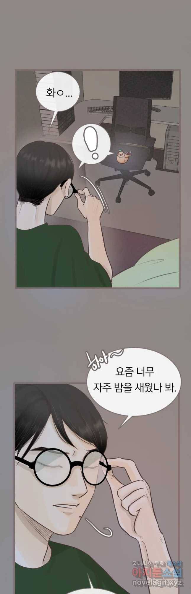 수린당 -비늘 고치는 집- 61화 6